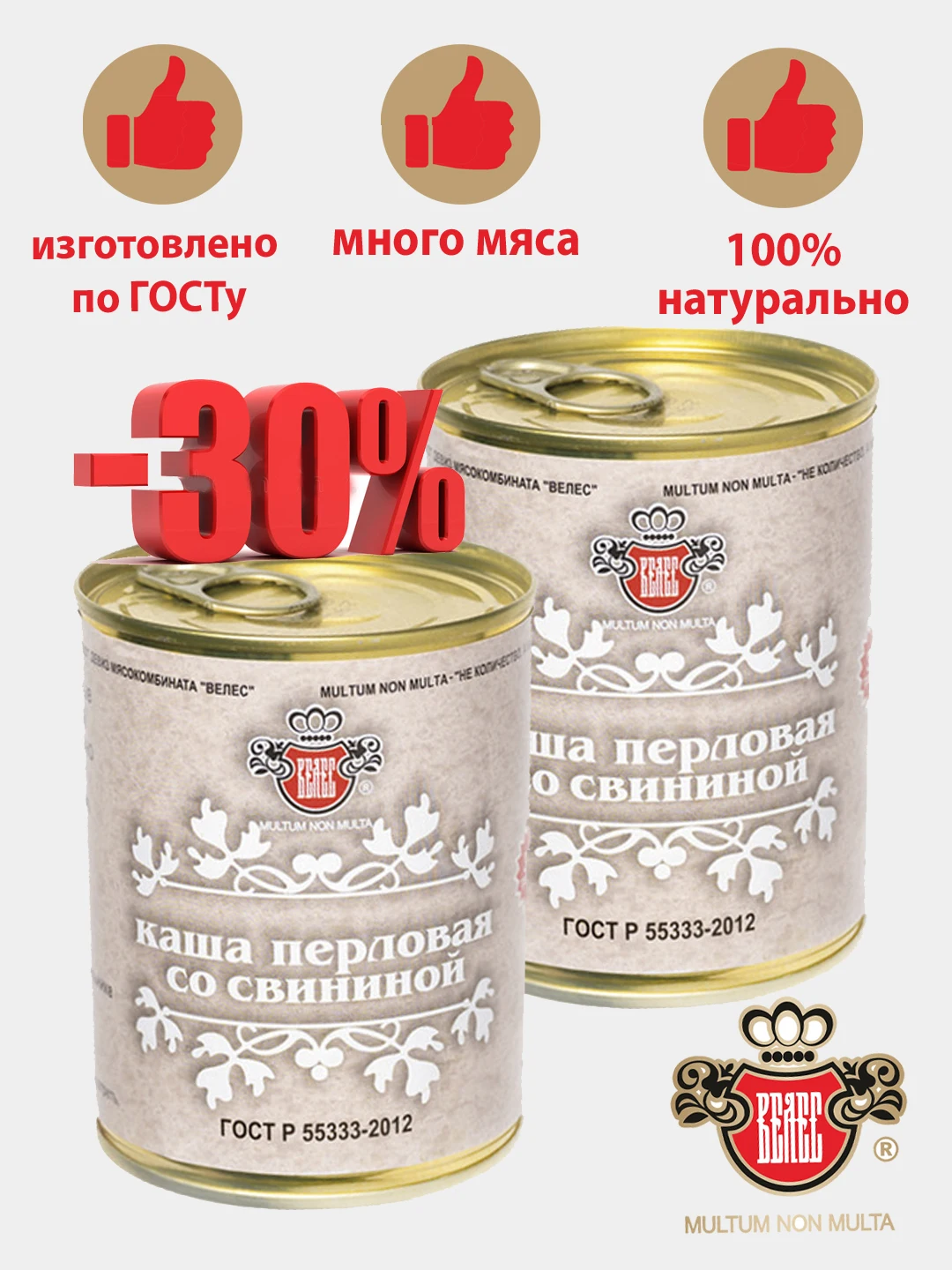 Каша перловая со свининой ГОСТ 340 г / 2шт. ТМ Велес
