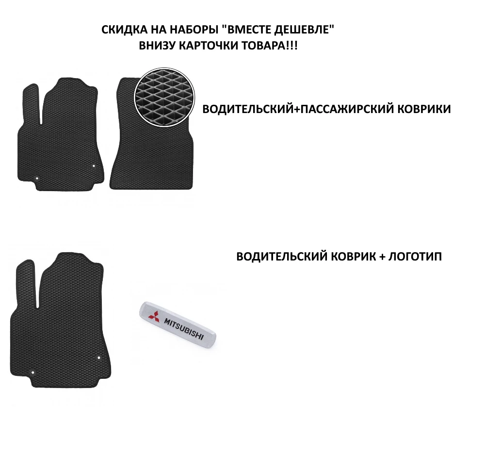 1 ВОДИТЕЛЬСКИЙ КОВРИК ДЛЯ МИТСУБИСИ АУТЛЕНДЕР 2 XL ЛЕВЫЙ РУЛЬ!!! |