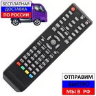Пульт для Polar 81LTV7003, AY-2024, P28L21 для телевизора