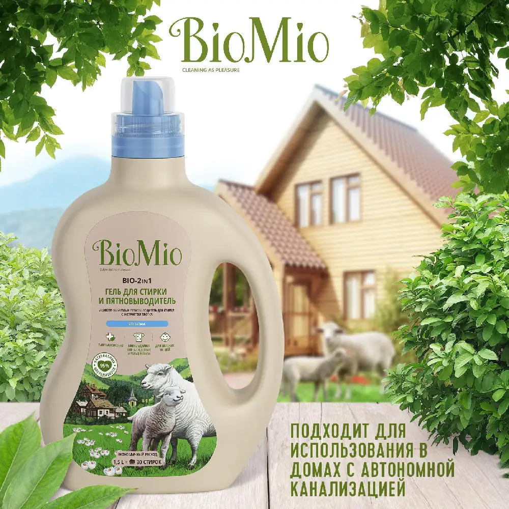 Гипоаллергенный эко гель и пятновыводитель для стирки белого цветного белья BioMio