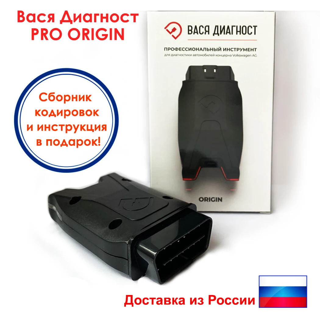 Диагностика Автомобиля Вася Диагност Купить