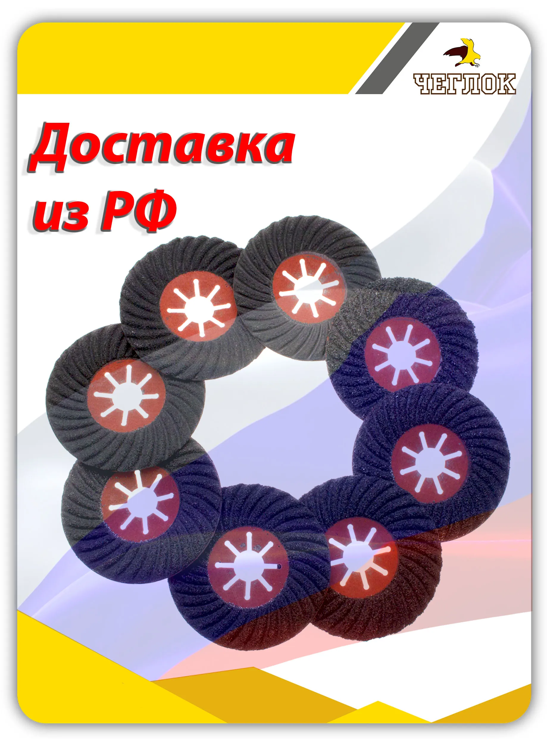 Круг фибровый волнистый &quotАкула&quot круг шлифовальный 8 размеров Чеглок. |