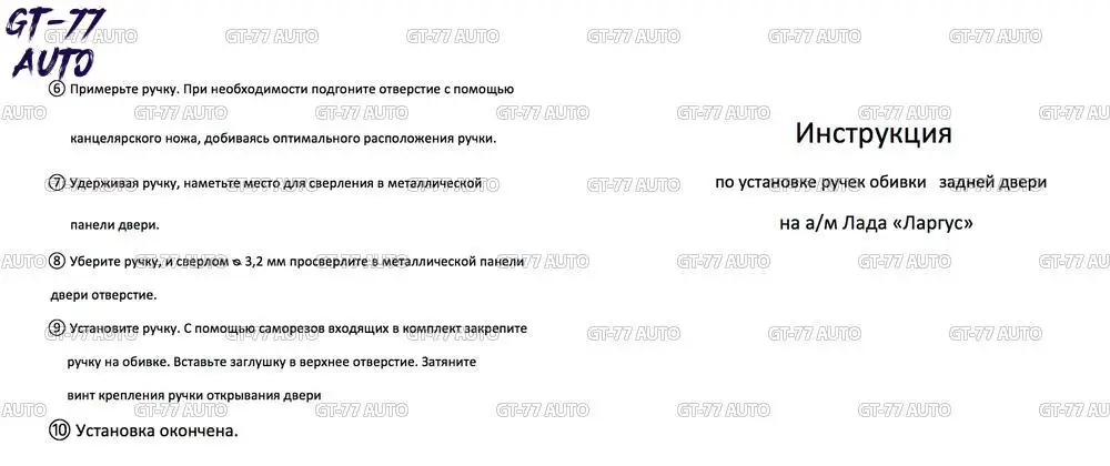 Задние дверные ручки Lada Largus / Лада Ларгус 2011-2019 АБС пластик установка на обшивку