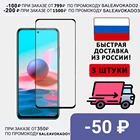 3 штуки Full screen защитное стекло для XIAOMI REDMI NOTE 10 NOTE 10S NOTE 10T NOTE 10 PRO с черной рамкой Редми Нот 10