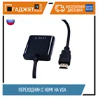Переходник HDMI to VGA