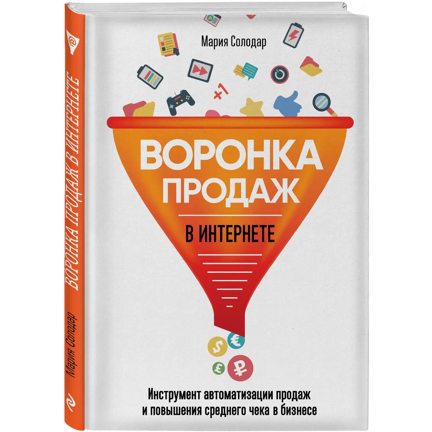 Воронка продаж в интернете. Инструмент автоматизации и повышения среднего чека