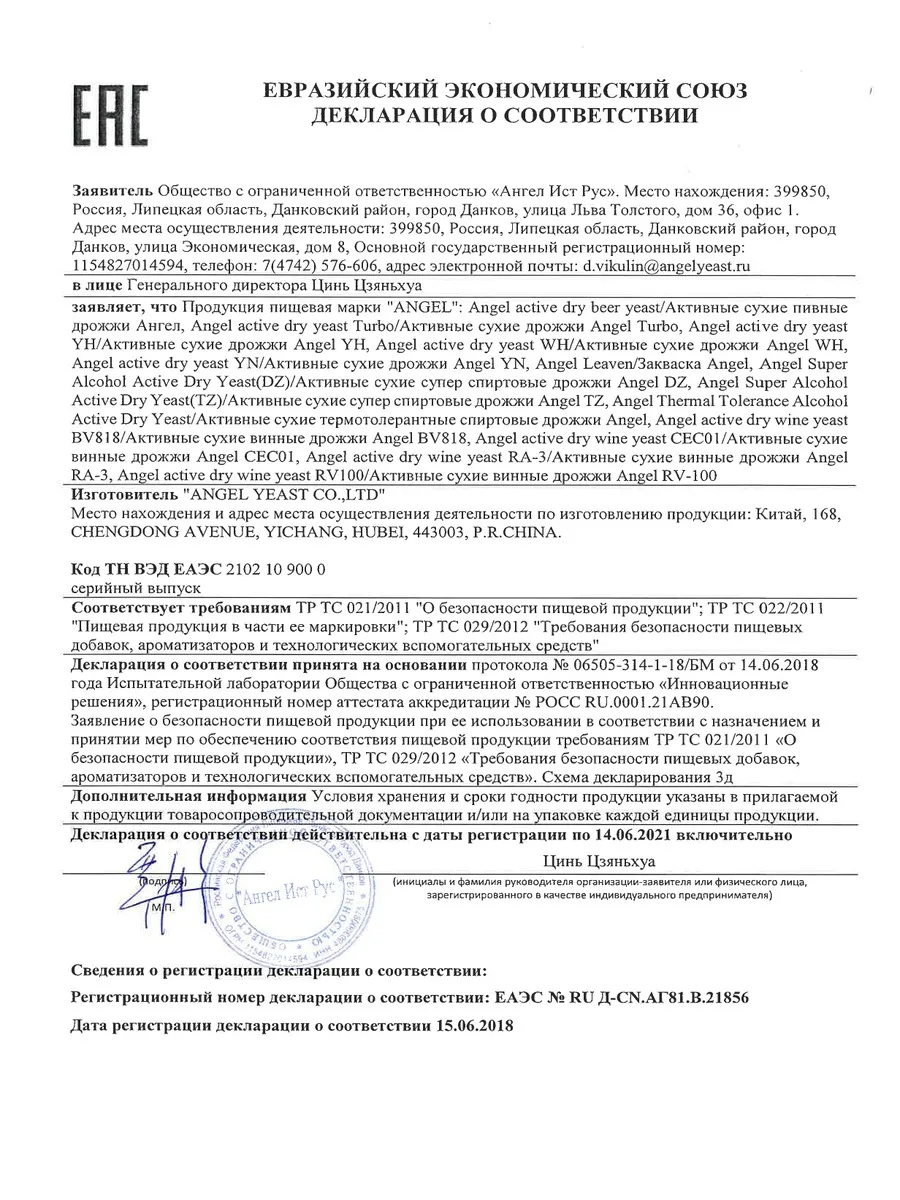 Дрожжи для самогона на крахмалосодержащее сырье Кодзи Ангел &quotAngel&quot
