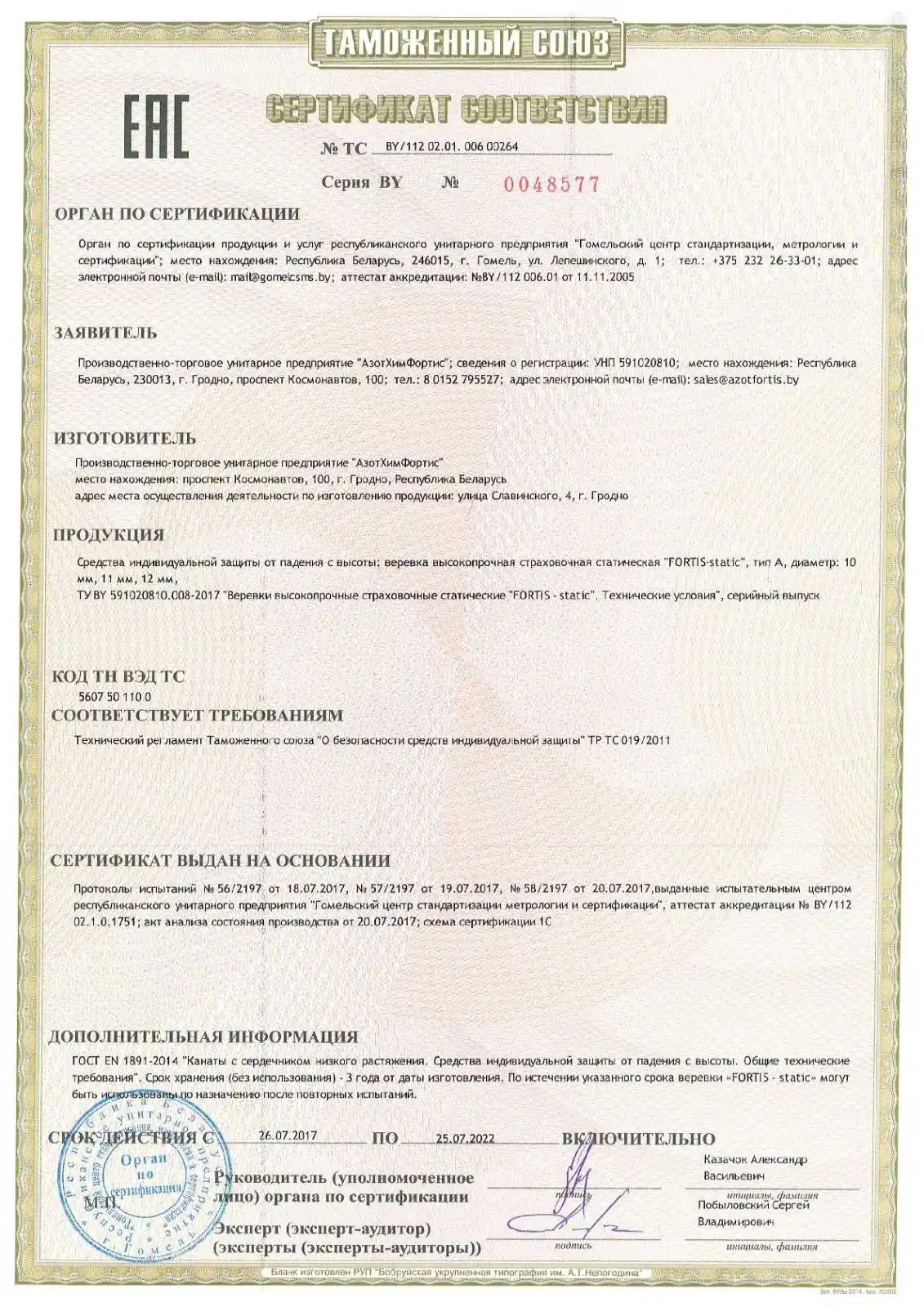 Верёвка страховочно спасательная трос FORTIS static 48 прядей для альпинизма