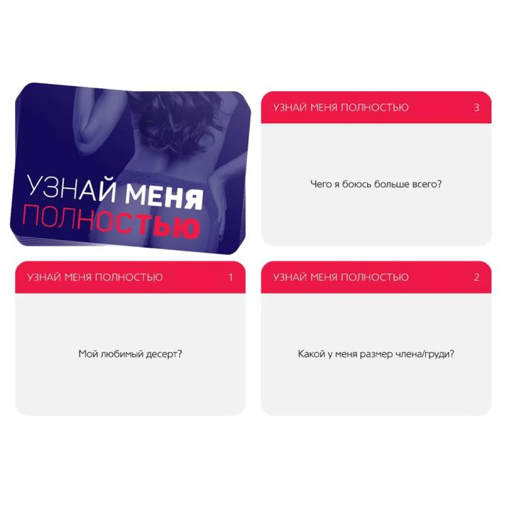 Эротическая игра для двоих &quotУзнай меня полностью&quot 25 карт 18+ | Красота и
