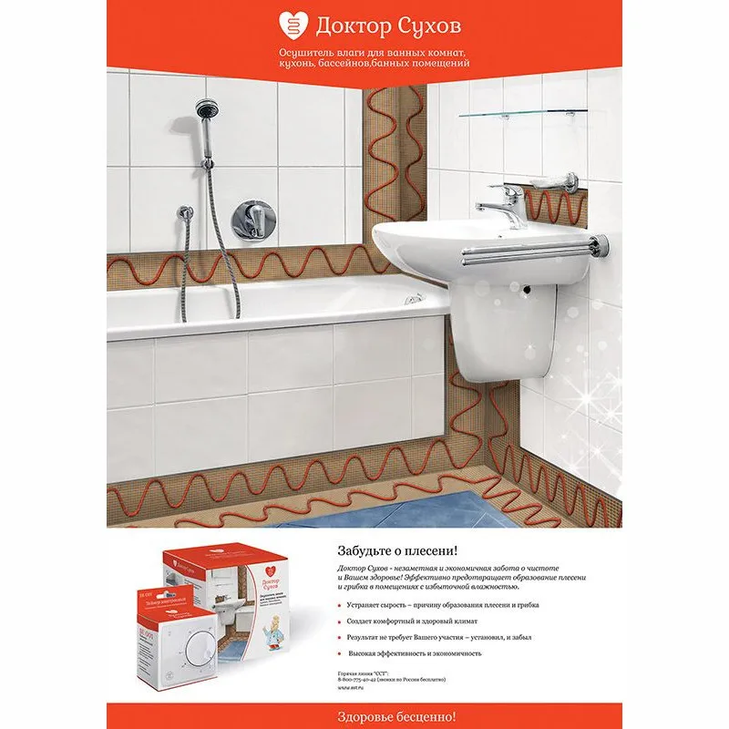 Осушитель влаги для ванных комнат &quotДоктор Сухов&quot ПН 2 5 75|Системы обогрева пола