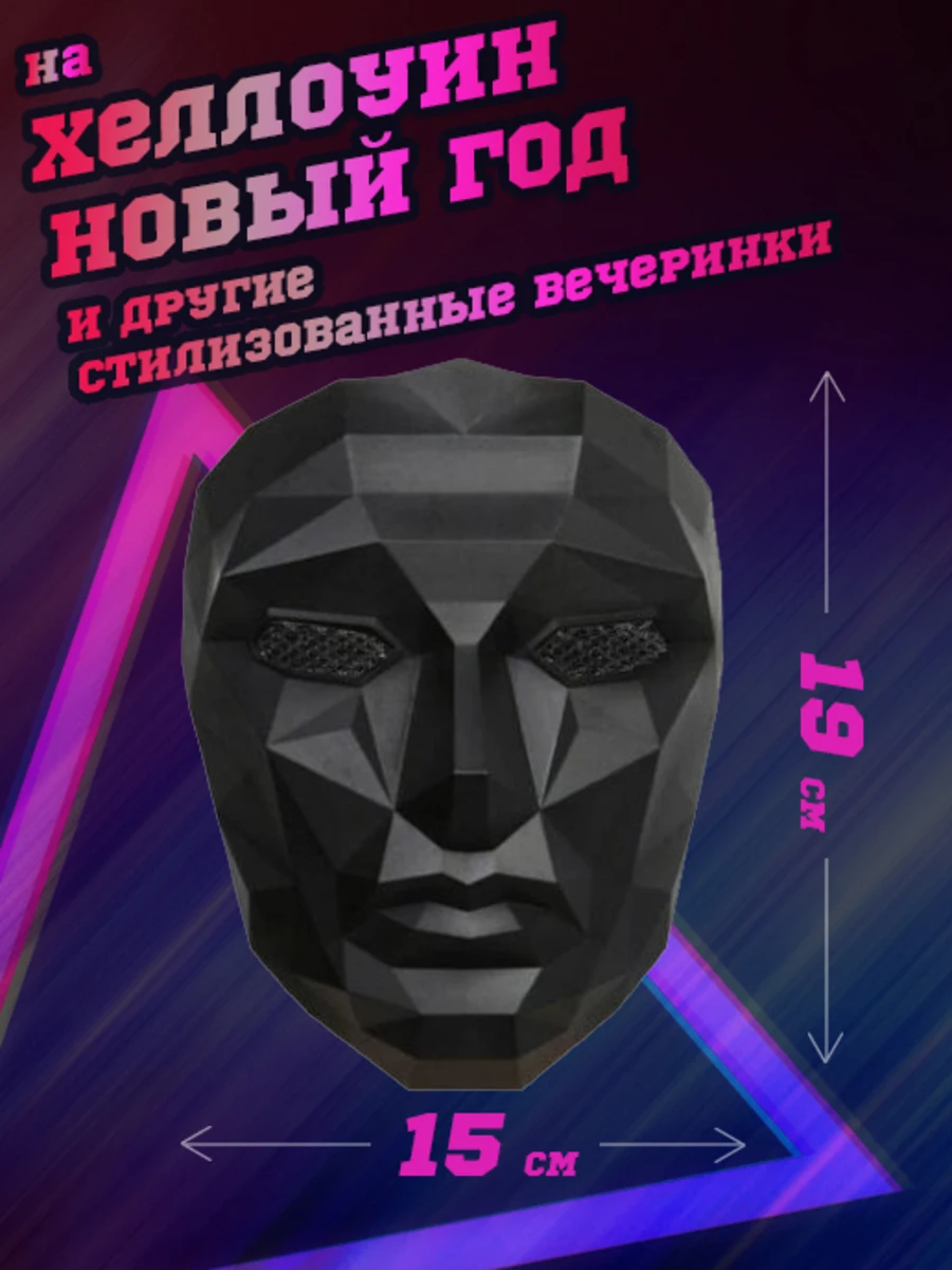 Игра в кальмара маска охранника рабочего + БРЕЛОК из сериала игра карнавальная /