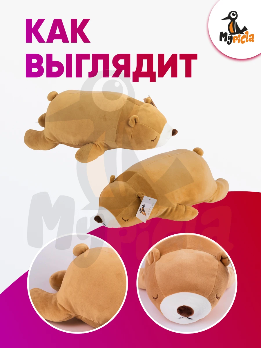 Мягкая игрушка Подушка-спящий-медведь MyPicla 55 см | Мягкие игрушки с подсветкой