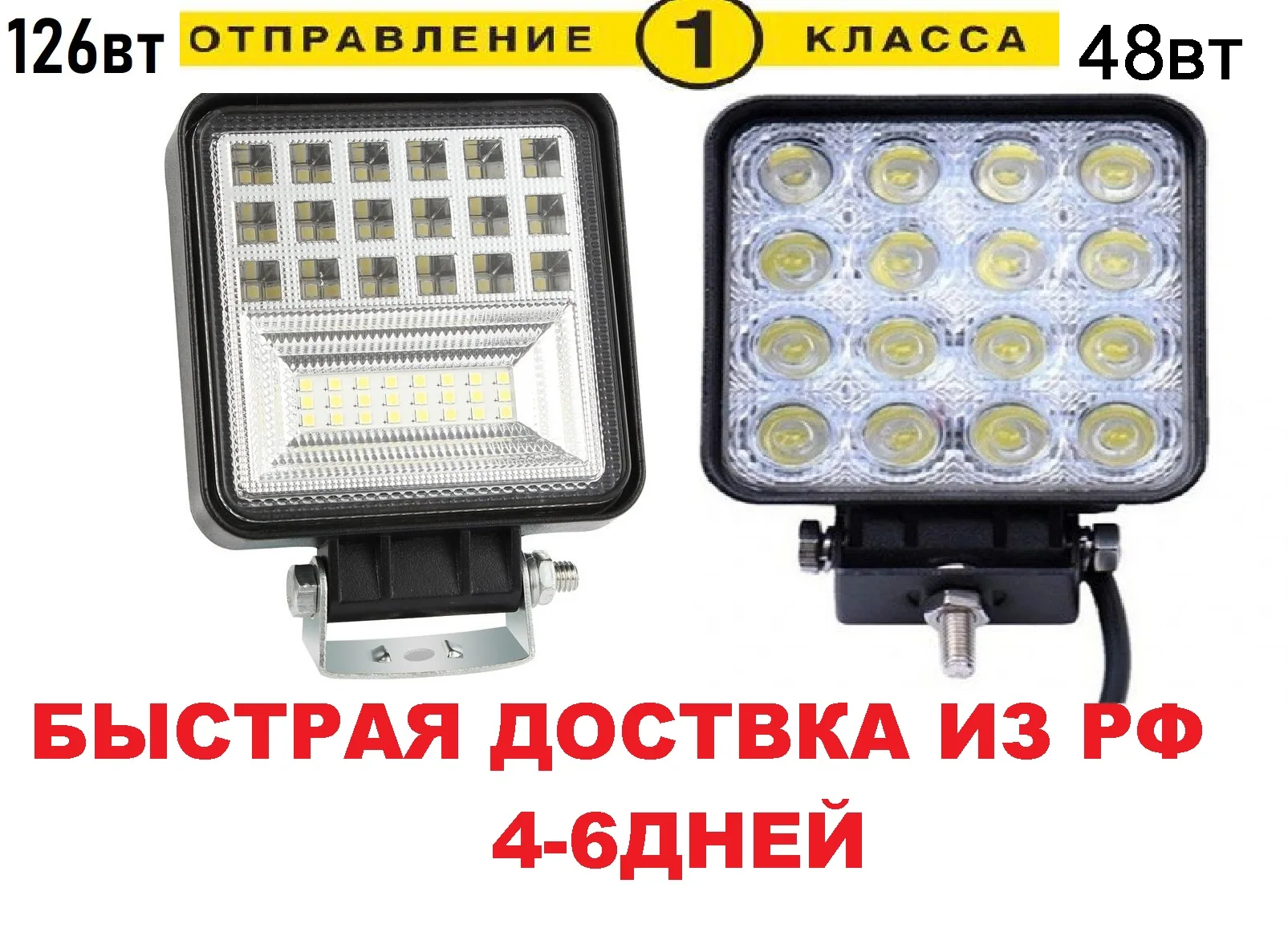 Светодиодная дополнительная фара вспышка ФСО 1шт.маяк отстрел 48вт 12в led для