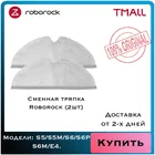 Сменная тряпка для робота-пылесоса Roborock (SXTB01RR)