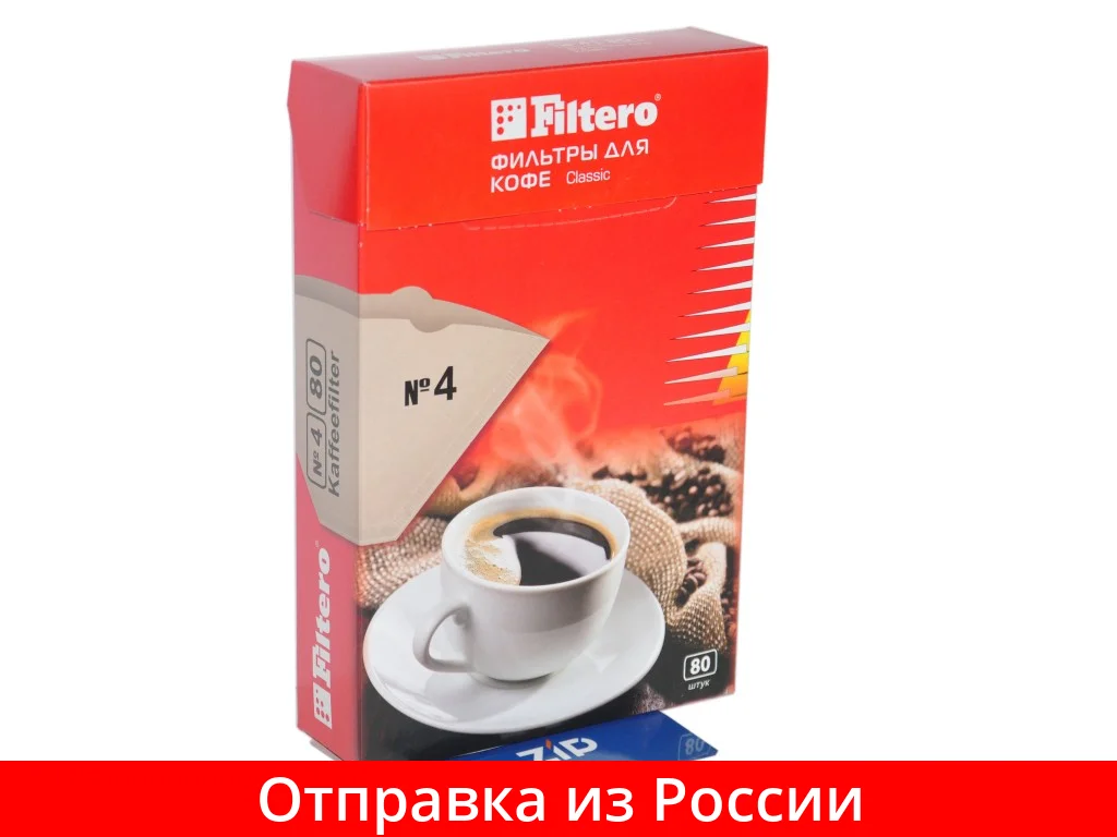 Filtero фильтры для кофе №4/80 коричневые кофеварок с колбой на 8 12 чашек| |