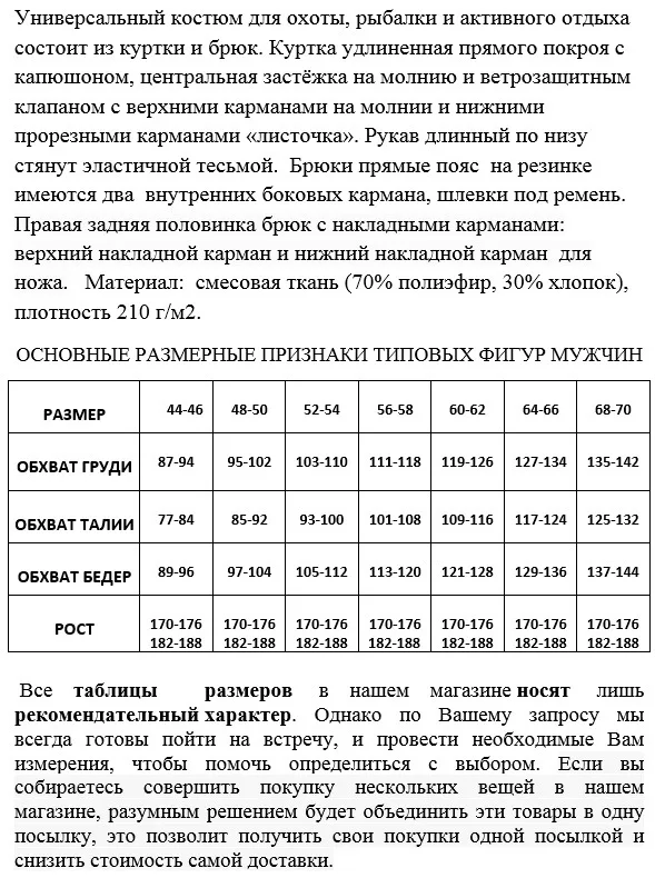 Универсальный камуфляжный мужской костюм камуфлированный военный для охоты