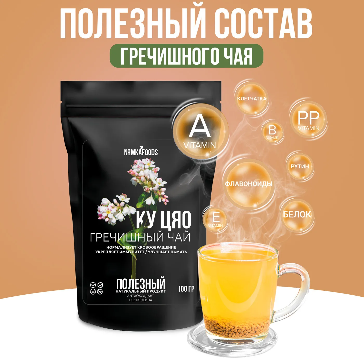 Гречишный чай Натуральный Ку Цяо Соба ча для похудения из гречихи татарской | Дом