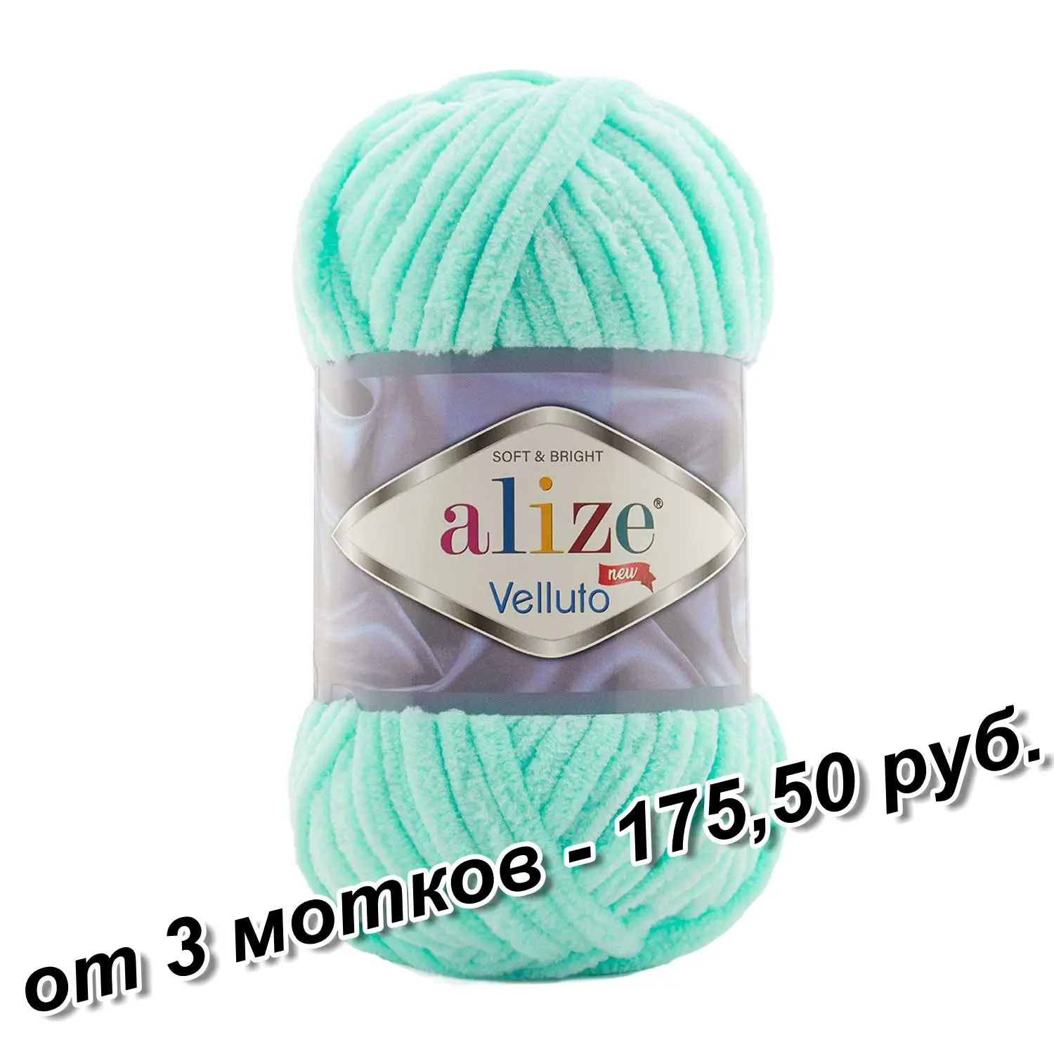 Пряжа (нитки) для вязания Alize (Ализе) Velluto 1 шт. (100 грамм) | Дом и сад