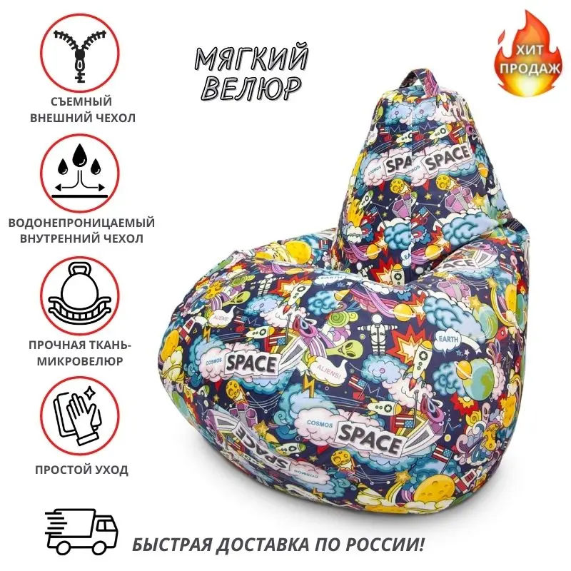 Кресло мешок груша ракеты велюр большой мягкий бескаркасный детский пуф пуфик