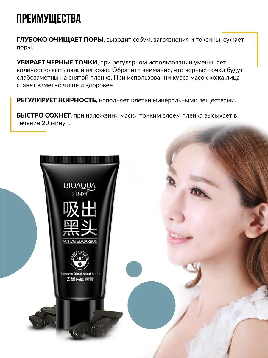 Маска-пленка для лица на основе бамбукового угля против черных точек и акне Bioaqua
