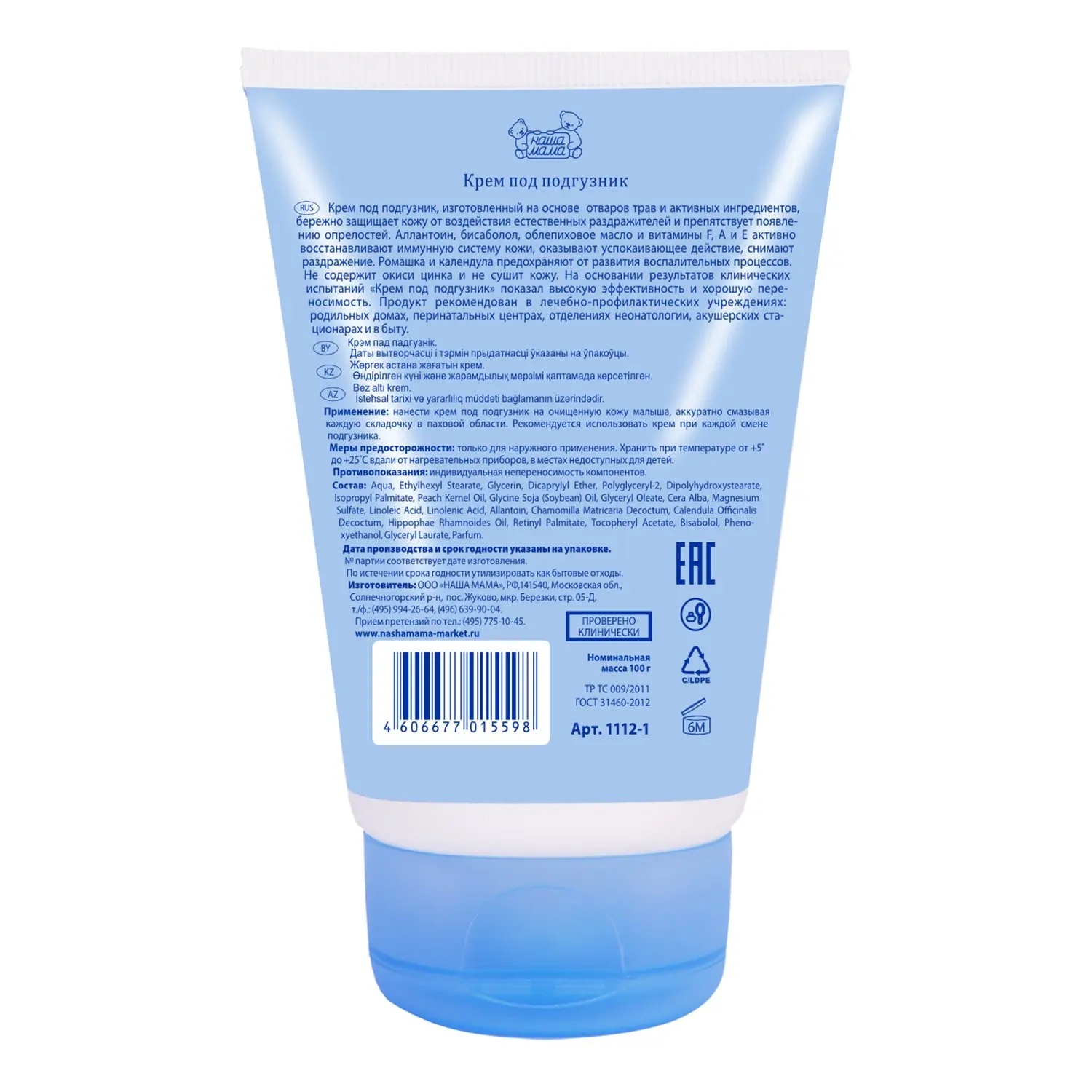 Детский крем под подгузник Наша мама 100 мл | Красота и здоровье