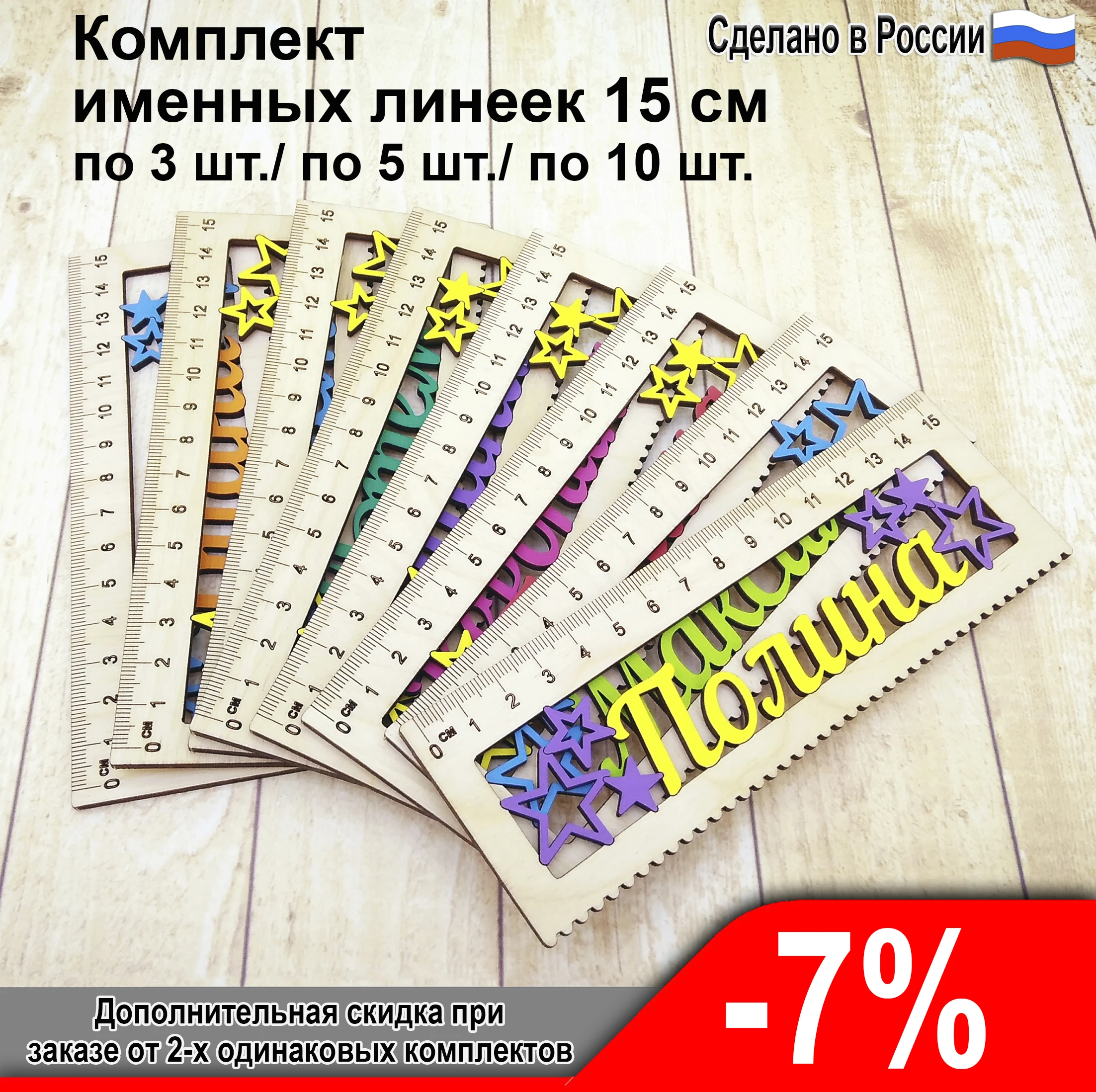 Комплект линеек 15 см по 3 шт./ по 5 шт./ по 10 шт.