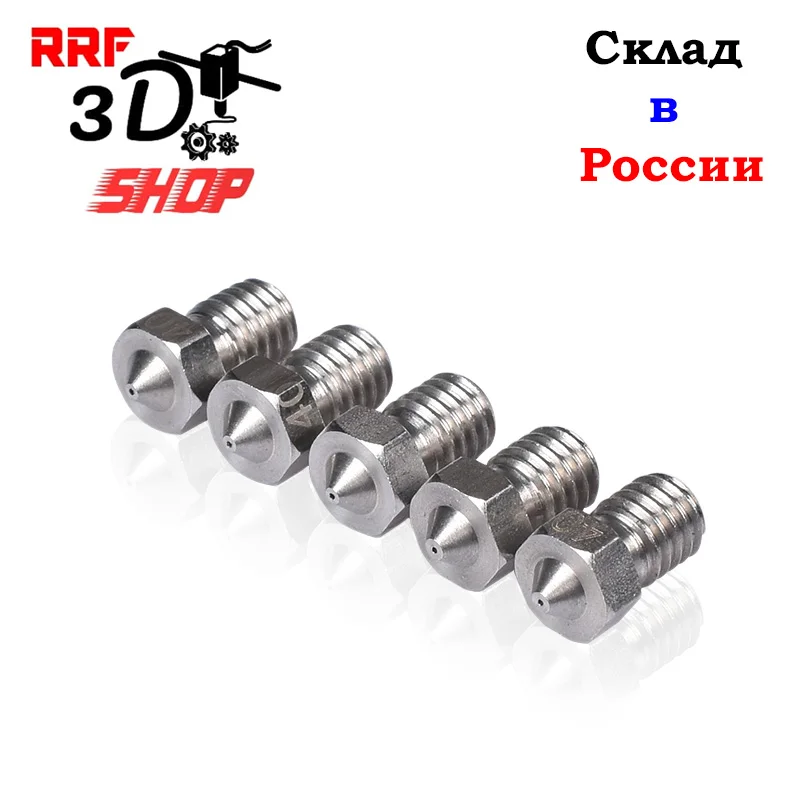 Сопло из нержавеющей стали размер 0.2-0.8 для печати на 3д принтере E3D V5 V6. |