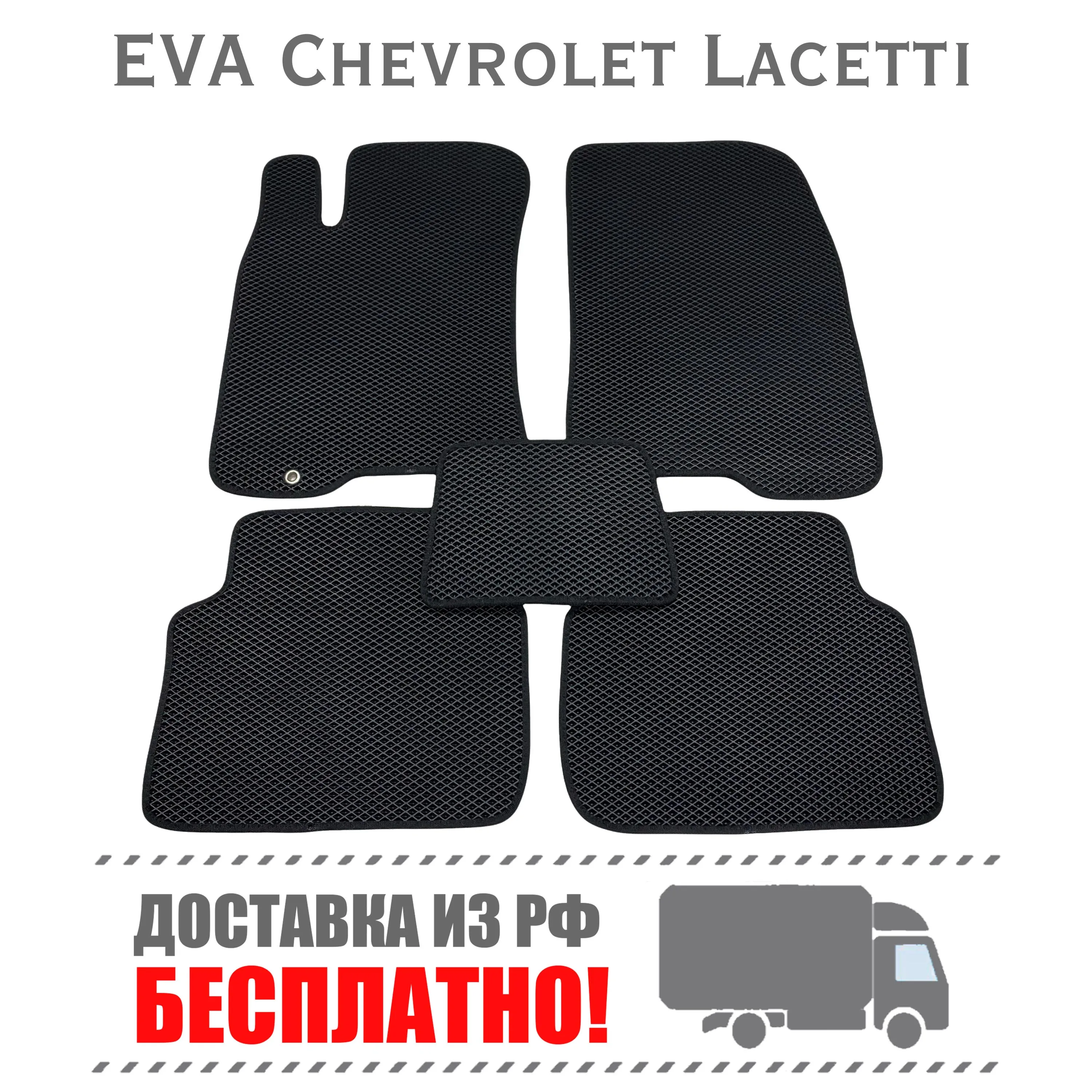 Mats Eva Chevrolet Lacetti in auto carpet automotive tuning |