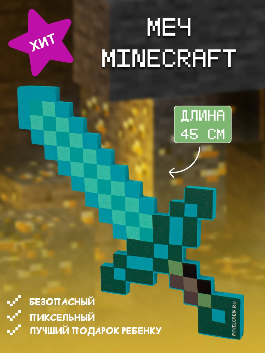 Крутой Изумрудный пиксельный меч с удобной рукояткой порадует поклонника игры