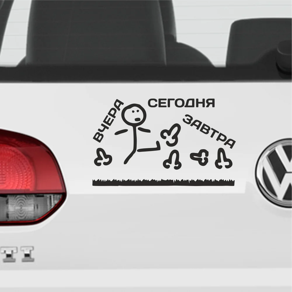 Наклейка на авто планы день: х.. пинаю вчера сегодня завтра автомобильные товары
