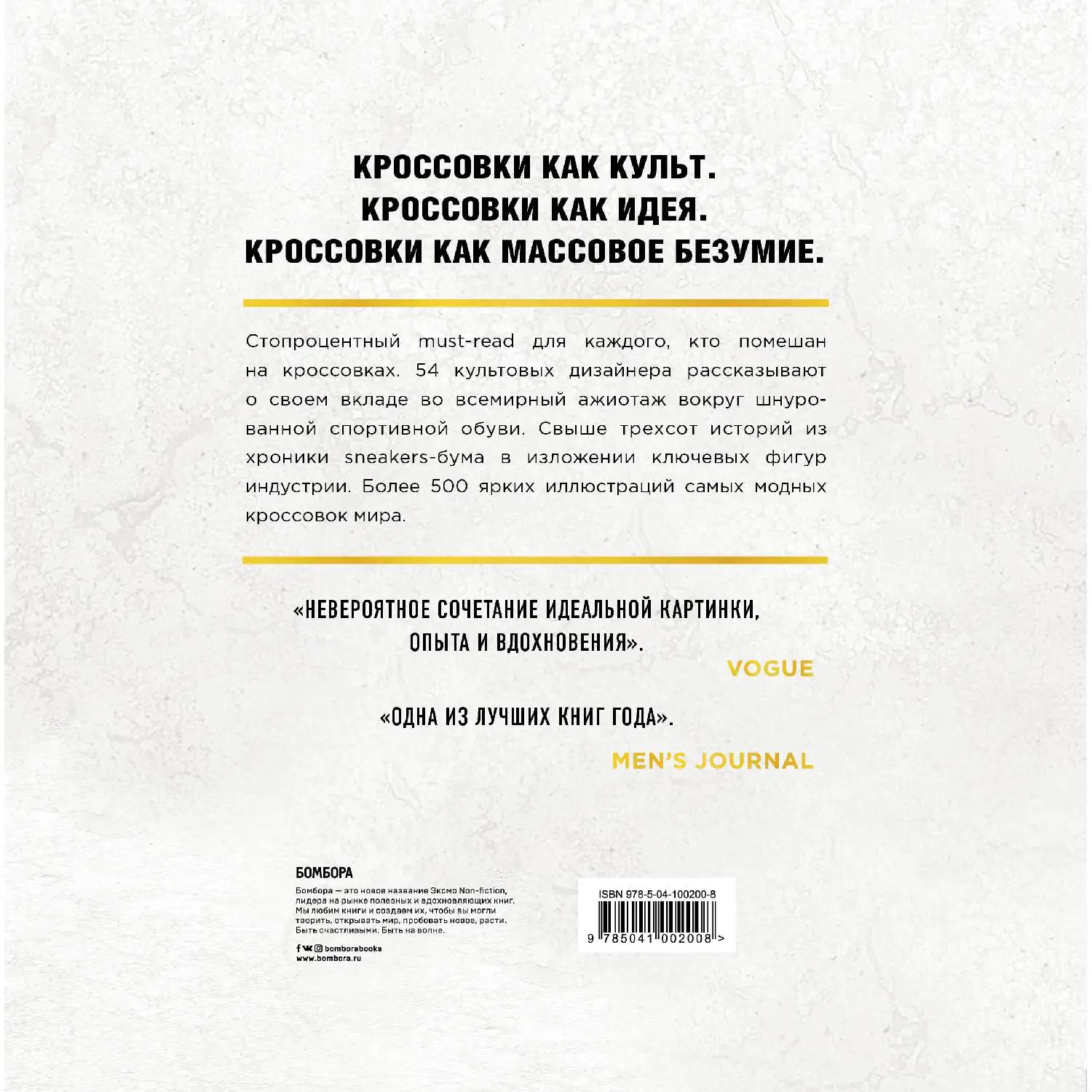 Кроссовки: история мирового безумия (золотая) (Родриго Коррал Алекс Френч Хоуи