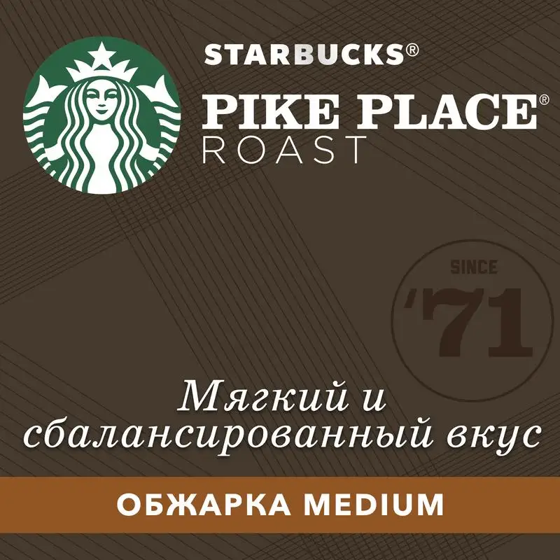 Кофе в капсулах Starbucks Pike Place Roast 10 шт | Продукты