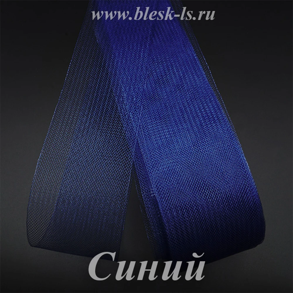 Мягкий регилин,сетчатая лента плоская, ширина 3 -12 см, материал - леска, жесткий, корсетный кренолин для платья, юбки, шляпы-1м