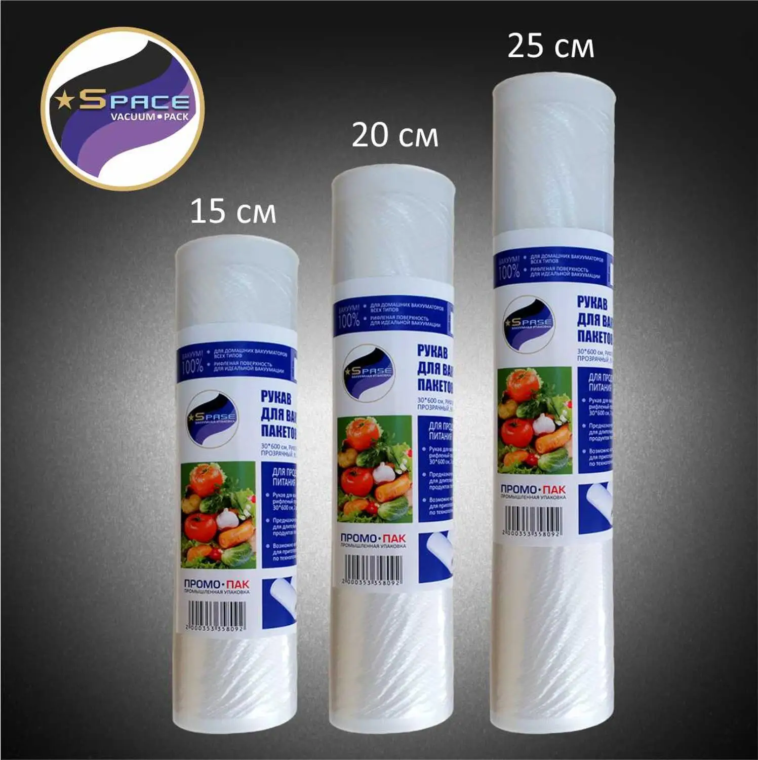 Вакуумные пакеты рулон для вакуумного упаковщика рифлёные|Вакуумные упаковщики|