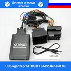 USB-адаптер YATOUR YT-M06 Renault 09