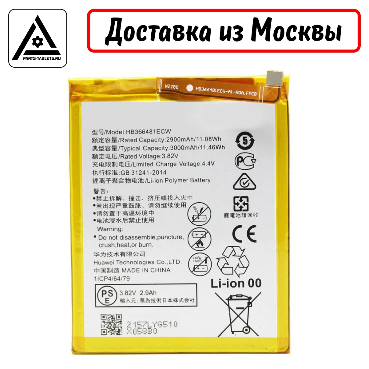 АКБ аккумулятор батарейка Huawei HB366481ECW Honor 5C 8 9 Lite 7C Pro 7A Y6 Prime 6C P9 P10 P20 3000