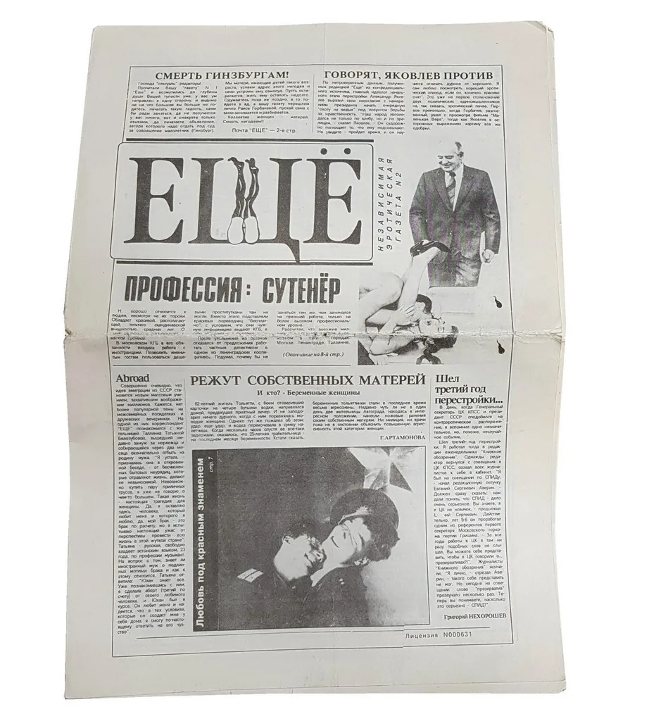 СССР порно секс 