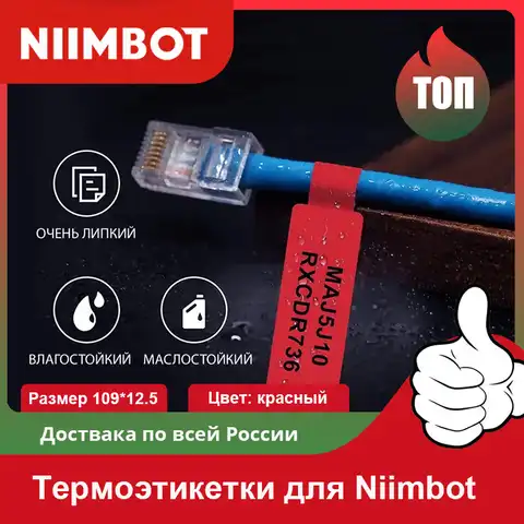 Этикетка для маркировки кабелей и проводов/наклейка niimbot D11/D110/B21