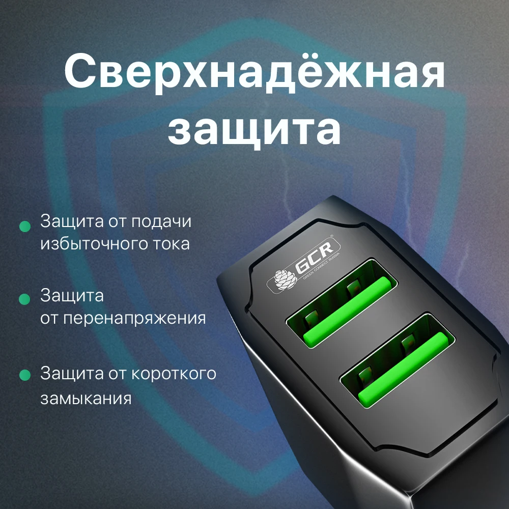 GCR Сетевая зарядка для телефона Android IPhone Samsung Xiaomi Huawei 3.1А 2 USB порта блок зарядки