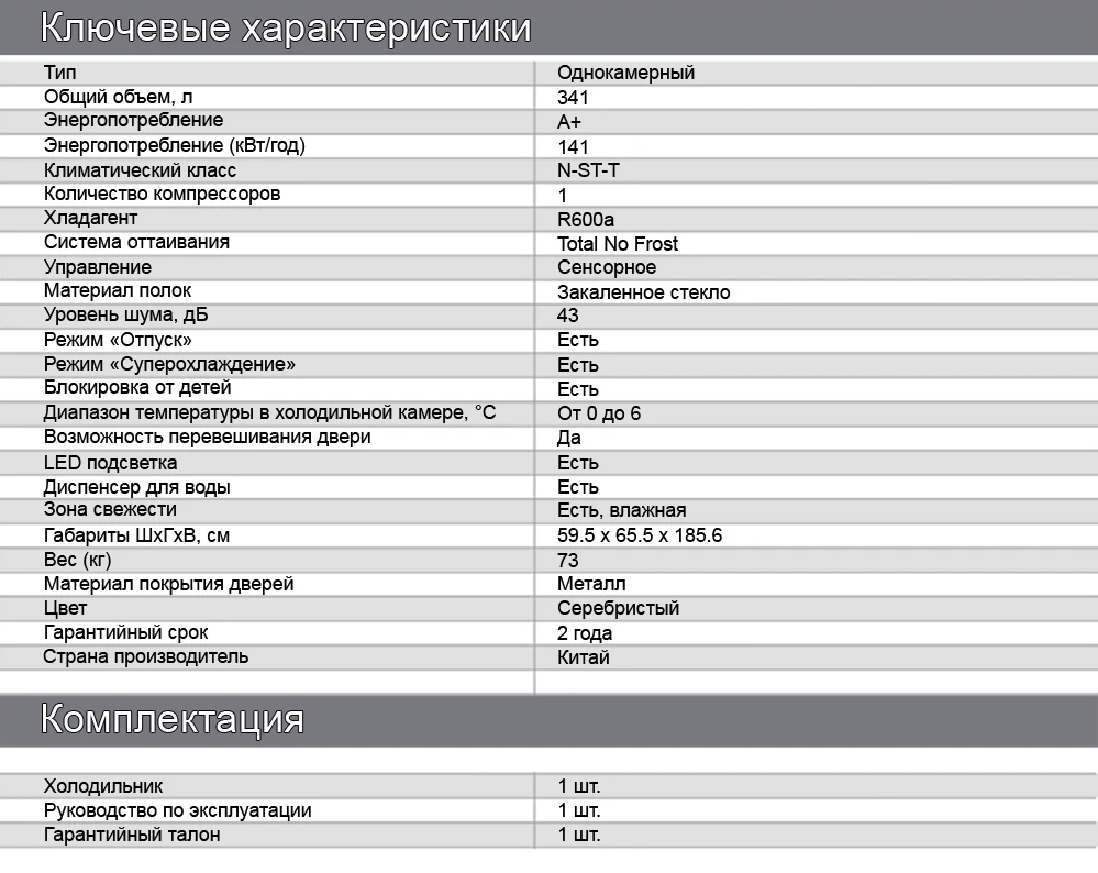 Холодильник однокамерный HIBERG RF-35D NFX, фасад нержавеющая сталь, объем 341 л, No Frost, ручка легкого открывания, диспенсер для воды, светодиодная подсветка камеры, многопоточная система охлаждения