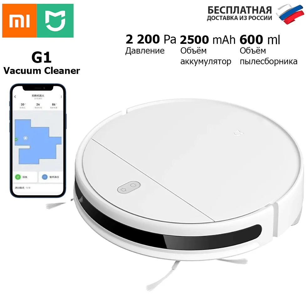 Робот-пылесос Xiaomi Mijia G1 Sweeping Vacuum Cleaner (MJSTG1), Робот  пылесос Xiaomi, Xiaomi mijia g1, Робот пылесос Моющий | Бытовая техника |  АлиЭкспресс