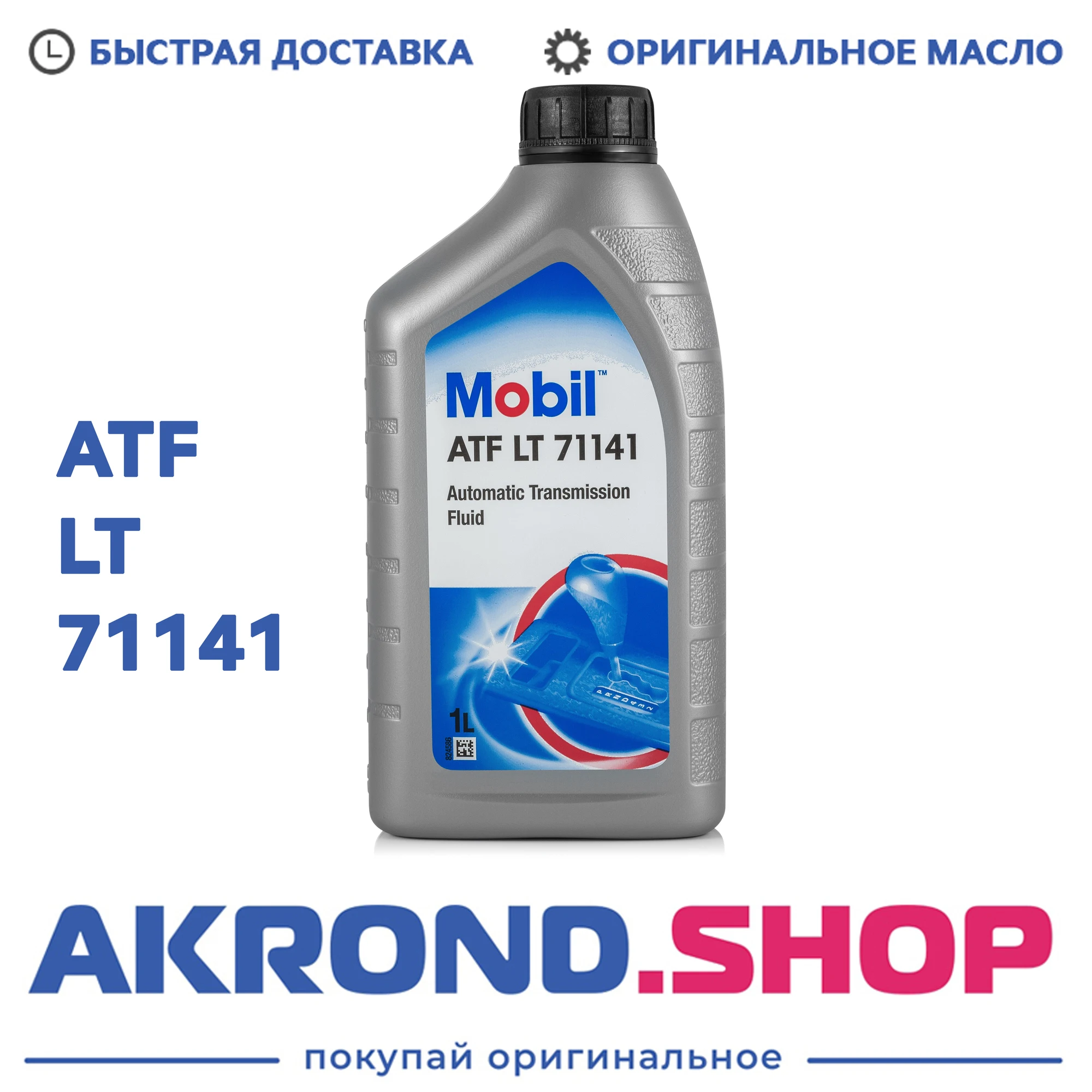 Купить Масло Mobil 71141 Atf
