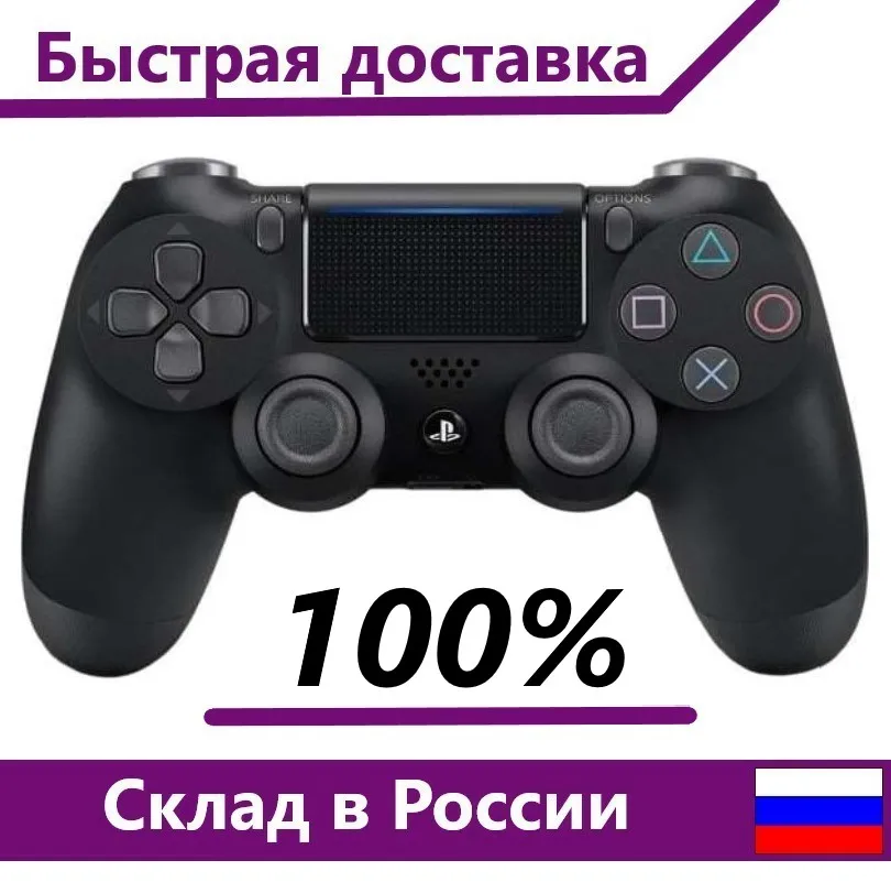 Геймпад (джойстик) для PS4 DualShock 4 v2 беспроводной (PS4 / PS3 PC iOS Android)|Джойстики| |