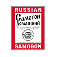 Наклейки (этикетки) для бутылок "Russian Samogon" (набор 30/50/100 шт)