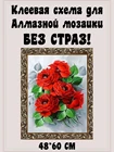Схема с клеевым покрытием для алмазной вышивки Садовые розы 48*60 см (без страз), Картина для страз, Схема алмазной мозаики