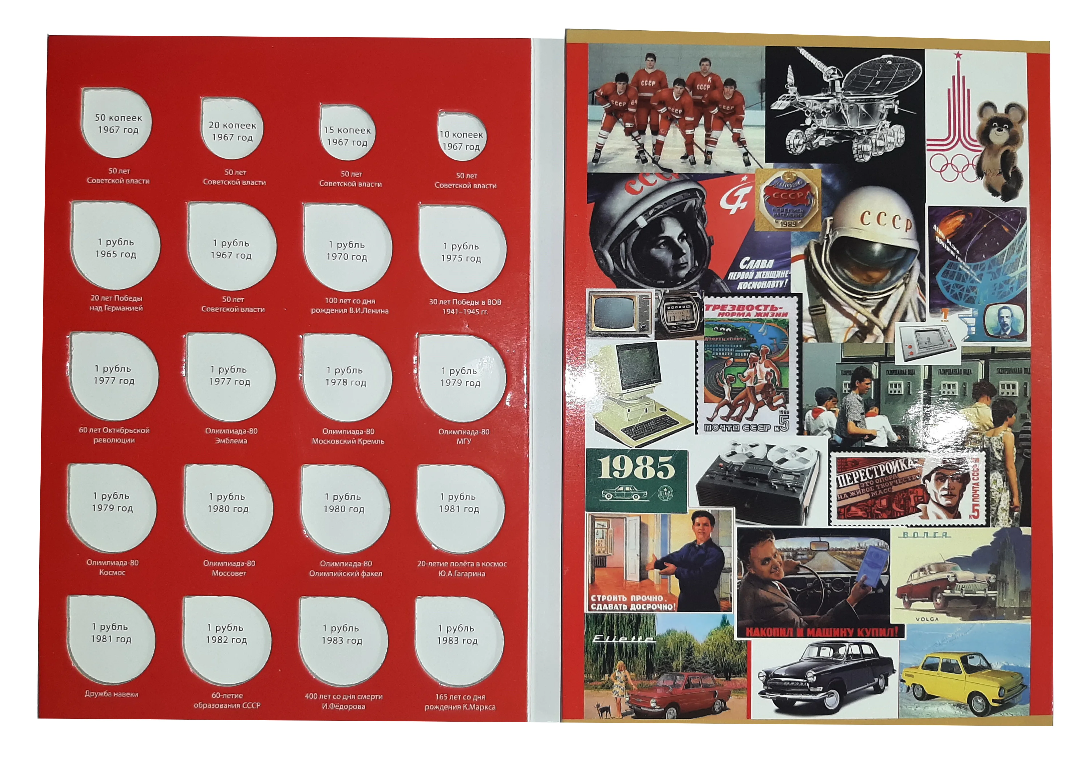 Альбом для монет СССР юбилейных и памятных на 68 ячеек! 50 лет советской власти 1 3 5