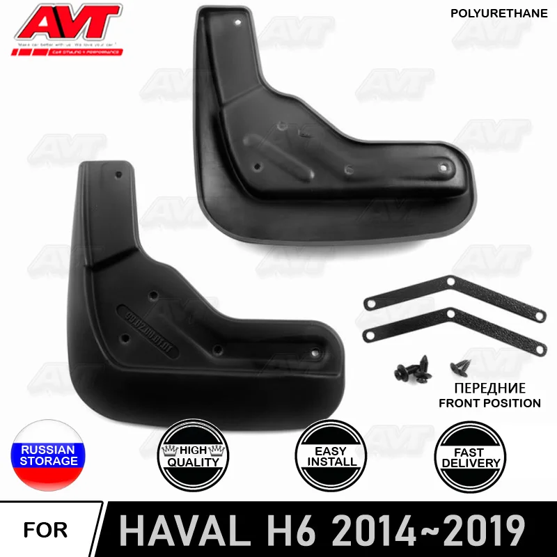 Брызговики для автомобиля HAVAL H6 2014 ~ 2019 2 шт./комплект брызговики защитные