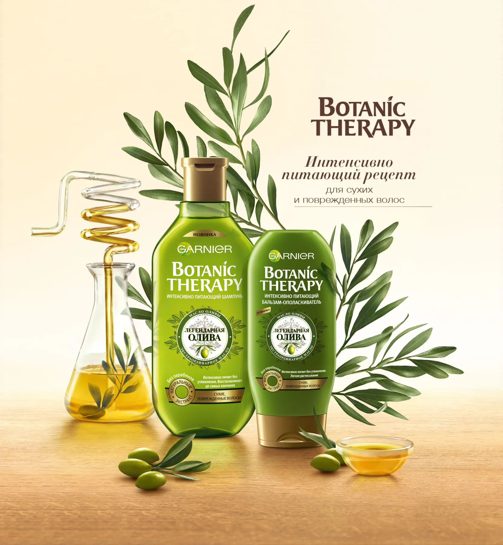 Garnier Botanic Therapy Интенсивно питающий Шампунь &quotЛегендарная олива&quot для сухих