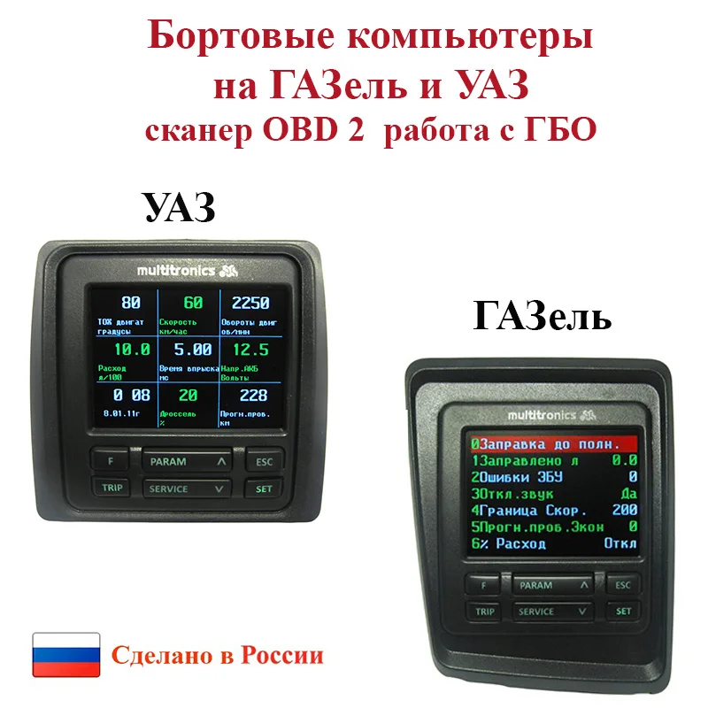 Бортовой Компьютер На Уаз Патриот Купить