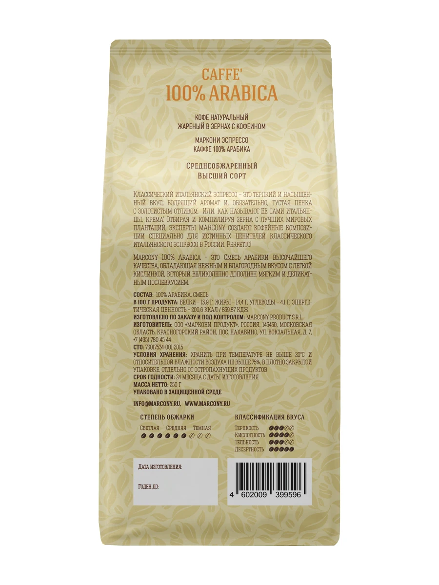 Кофе в зернах Marcony 100% Arabica 250г. | Продукты